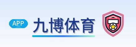 九博体育 Logo